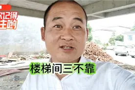 楼梯的位置的风水有很多，你信吗？视频封面