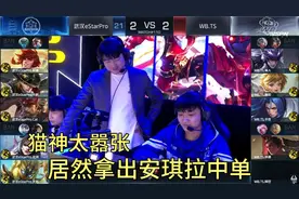 TSvs武汉eStar：猫神太嚣张，面对卫冕冠军居然拿出安琪拉中单视频封面
