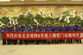 历经13年终于实现北京地铁8号线南北贯通