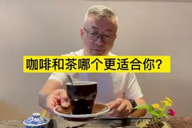咖啡和茶，哪个更适合？视频封面