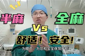 生孩子剖腹产，首选为啥是半麻？！你必须要知道的常识视频封面