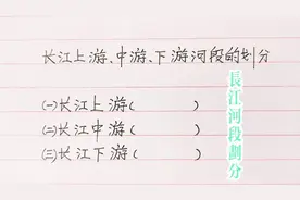 长江上游、中游、下游河段的划分视频封面