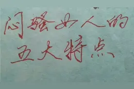 闷骚女人的六大特点