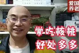 核桃的营养价值极高 富含多种维生素和矿物质 常吃核桃好处多多视频封面