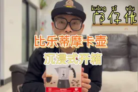 沉浸式开箱：比乐蒂双阀摩卡壶（2杯份）×邝仔牌生椰拿铁大秘诀视频封面