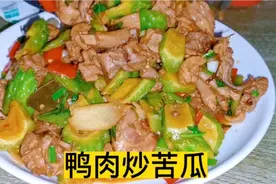 有吃过鸭肉炒苦瓜吗？下酒又下饭，做法也非常简单