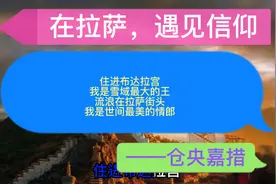仓央嘉措： 住进布达拉宫，我是雪域最大的王。视频封面