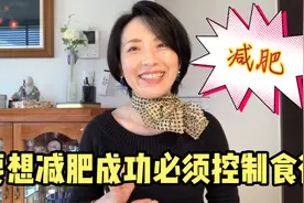 减肥者必知！怎样巧妙控制食欲？在日主妇独自食欲控制法大公开！视频封面