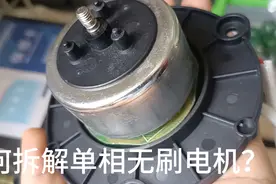 如何拆解单相无刷电机？视频封面