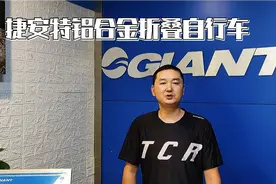捷安特铝合金折叠自行车。有泥除货架，很实用!视频封面