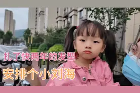 给从小就开始留中分的外甥女换个发型，看上去竟然像个洋娃娃