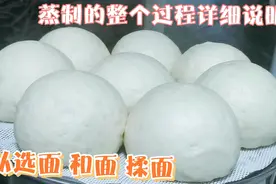 蒸馒头，很多人第一步选面就错了，难怪揉不光不白，看外婆细介绍视频封面
