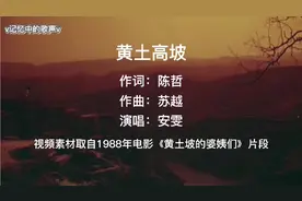 西北民歌 安雯演唱《黄土高坡》歌声高亢旋律悠扬 80年代经典回忆视频封面