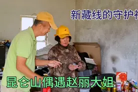 20多岁的赵丽大姐来新藏线寻找筑路的老公，她却永远选择留在这里视频封面