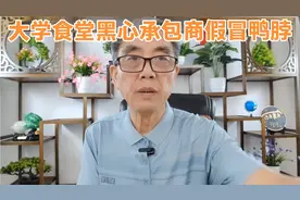 江西大学食堂黑心承包商，鸭脖学生吃岀象老鼠头，专家说啮齿动物视频封面