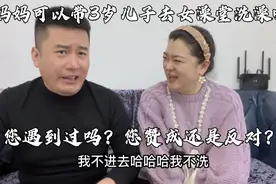年轻妈妈带3岁儿子去澡堂洗澡，您遇到过吗？您是赞成还是反对？视频封面