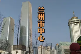 实拍兰州市中心的城市建设，看看怎么样视频封面