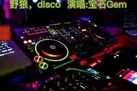 野狼disco视频封面