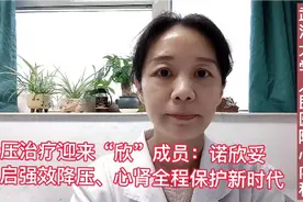 降压治疗迎来新成员：诺欣妥开启强效降压、心肾全程保护新时代视频封面