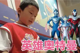 6岁熊孩子去图书馆看书，一来到先拿本奥特曼书看，能看懂吗？视频封面