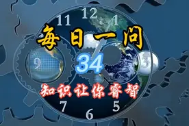 陆地与中国接壤的国家有多少个？视频封面