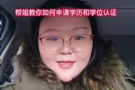 帮姐教你如何办理学历和学位认证，国家政策越来越便民，简便快捷视频封面