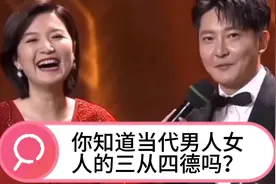爆笑问答：你知道当代男人女人的三从四德吗？太真实了！视频封面