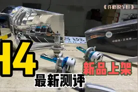 H4LED灯泡最新测评，不改透镜最佳选择？许格说车灯视频封面