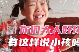 农村婆婆说什么了？6岁女儿却哭的哗啦啦！童年回忆的阴影视频封面