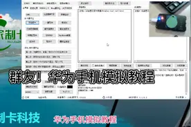 门禁卡电梯卡华为手机模拟教程视频封面