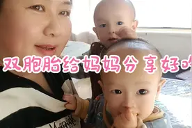 一岁的双胞胎宝宝争先恐后的给妈妈分享香香，幸福满满视频封面