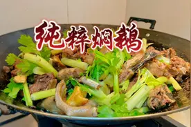 最受广东人欢迎的家常焖鹅，做法纯粹有技巧，客人吃了竖大拇指