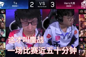 TS大战Hero久竞：百里守约打野都来了，真正的强强对话，鏖战开始视频封面