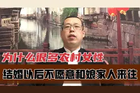 为什么很多农村女性，结婚成家以后，不愿意和娘家人来往视频封面