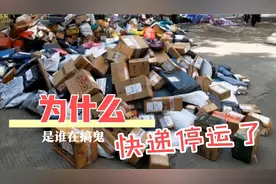为什么很多地方快递停运了
