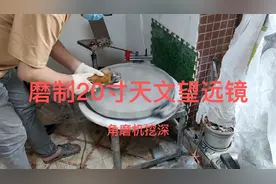 磨制20寸天文望远镜主镜片视频封面