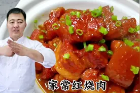 厨师长教你家常红烧肉正确做法，颜色红润软糯入味不腻，太完美了