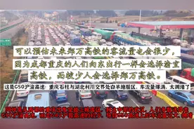 为何G50沪渝高速车流量大甚至拥堵，而G42沪蓉高速却冷冷清清？视频封面