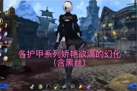 魔兽世界：小鹿独家10套性感幻化（蕾丝）及出处，绝对秀色可餐