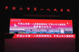 官宣平顶山市第一人民医院新院区（含儿童医院）11月12日正式开诊视频封面