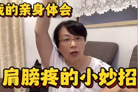 突然肩膀疼了啥也不能干了，用了一小方法，三四天就痊愈了。视频封面