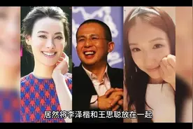 超级富二代李泽楷现身内地视频封面
