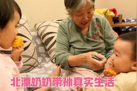 北漂奶奶带孙真实生活：去公园溜娃，带孩子在家做游戏，真有爱！视频封面