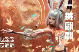 《一舞翩翩》公孙离 王者荣耀视频封面