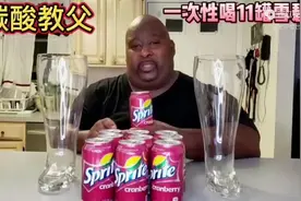 碳酸教父李黑帅，挑战一次性喝11罐雪碧，满满两大杯，太狠了视频封面