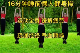 脑供血不足，浑身酸痛，睡前练一遍，疏通经络，气血顺畅促进睡眠视频封面