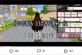 盘点樱校跑酷ID