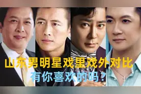 山东男明星戏里戏外，唐国强演诸葛亮活灵活现，金靖承是总理转世视频封面