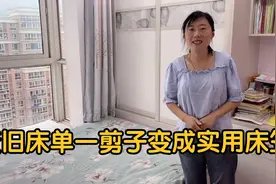 家里旧床单太多了，小尚一剪子制作床笠，简单又实用还能变废为宝视频封面