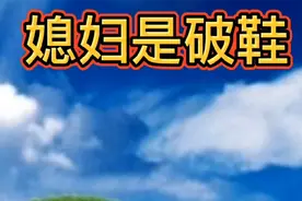 民间故事《媳妇是破鞋》视频封面
